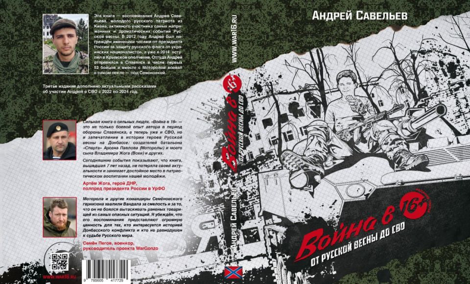 Книга «Война в 16» претерпела уже третий тираж