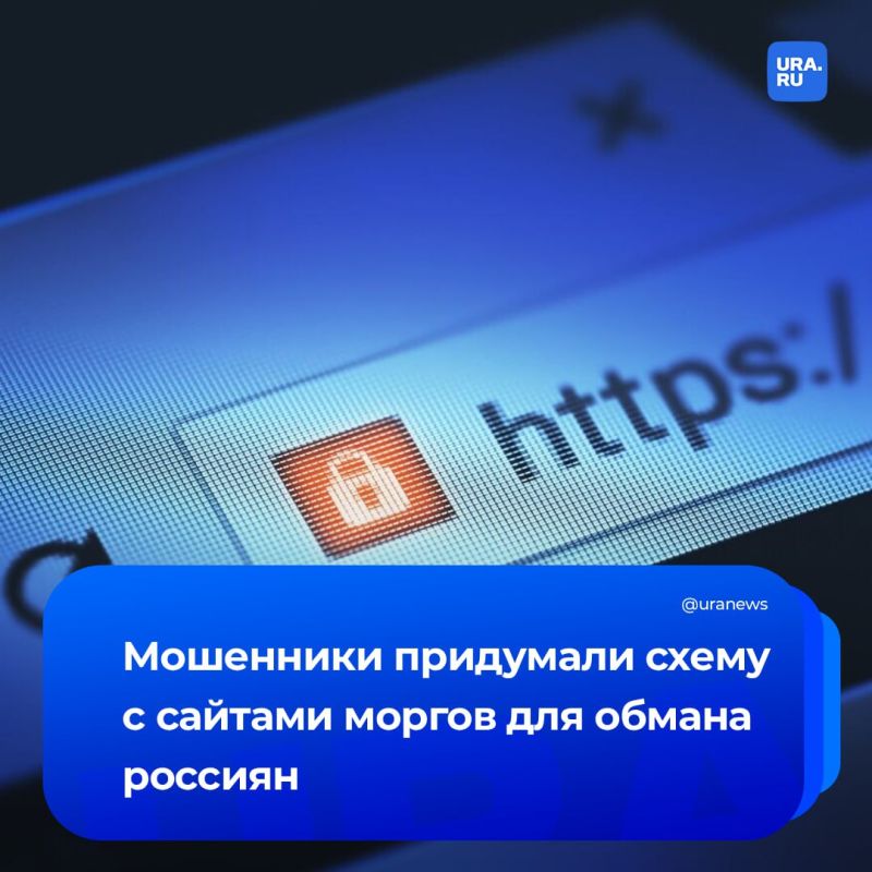 Сайты городских моргов могут оказаться ловушкой мошенников, предупредили в киберполиции