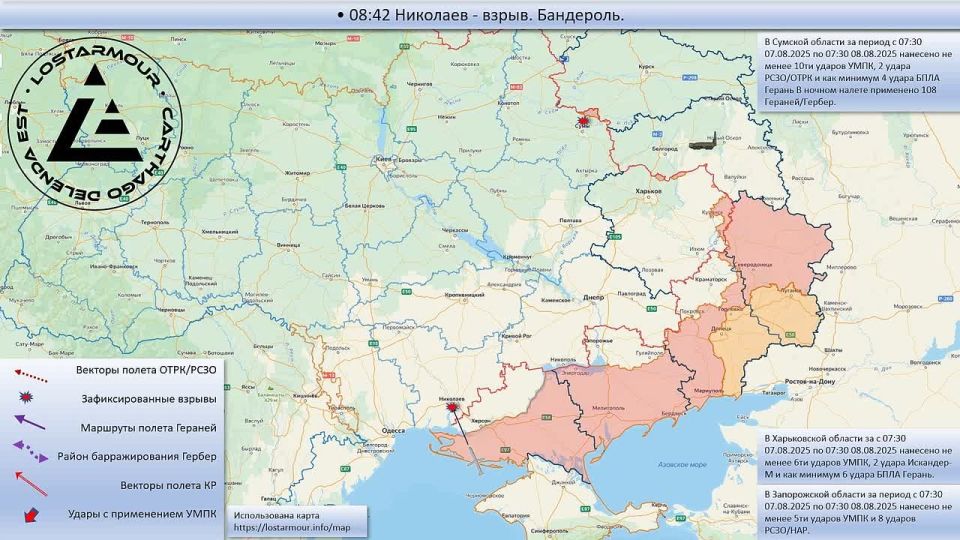 Анимированная схема ударов по территории Украины 07 августа – 08 августа 2025 года