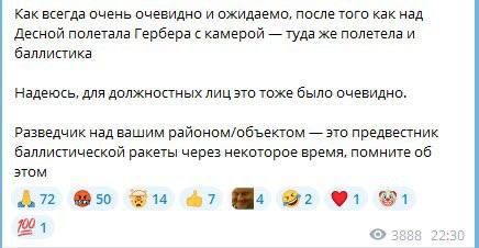 Вчера вечером российские военные провели разведку с помощью БпЛА "Гербера" и нанесли удар ОТРК "Искандер-М" по учебному центру ВСУ в районе посёлка Десна Черниговской области, сообщает "Изнанка" Вчера вечером российские военные провели разведку с помощью БпЛА "Гербера" и нанесли удар ОТРК "Искандер-М" по учебному центру ВСУ в районе посёлка Десна Черниговской области, сообщает "Изнанка"