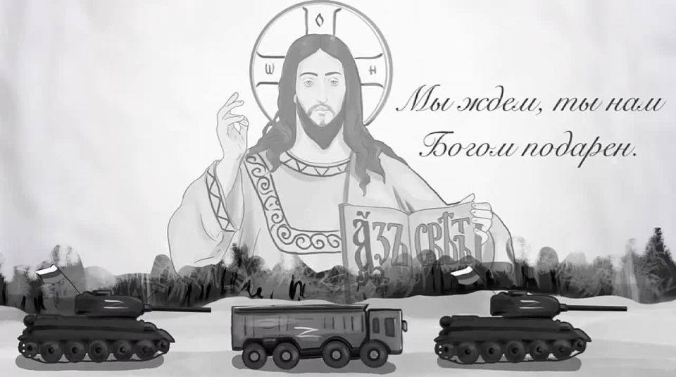 Мы ждём тебя русский солдат