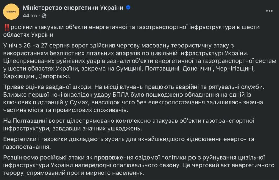 ВС РФ атаковали объекты энерго- и газотранспортной инфраструктуры в Сумской, Полтавской, Донецкой, Черниговской, Харьковской областях, Запорожье, — Минэнерго Украины