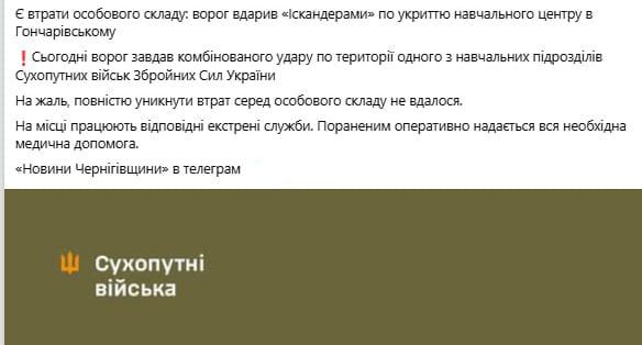 ВС РФ нанесли результативный удар ОТРК "Искандер" по полигону Гончаровский в Черниговской области!