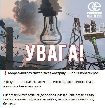 Проблемы со светом после ночных ударов «Гераней» в районе Бобровицы