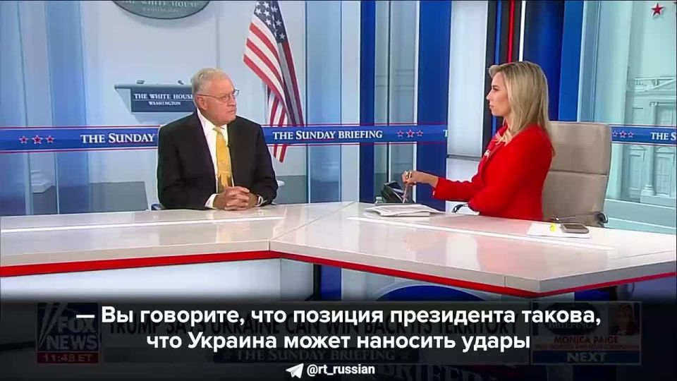 Последние заявления Келлога и Вэнса про обсуждение поставок дальнобойных ракет Киеву — это результат давления Европы на Вашингтон, заявил Лавров