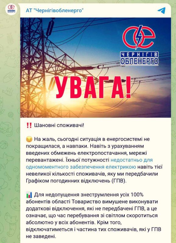 Ситуация в энергосистеме Чернигова продолжает ухудшаться