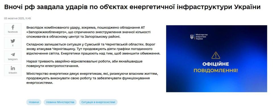 В украинском Минэнерго признают: многие объекты инфраструктуры повреждены в результате массированного удара ВС РФ