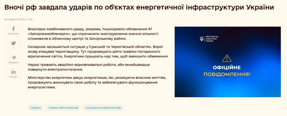 На Украине повреждена энергетическая инфраструктура, подтверждает Минэнерго страны