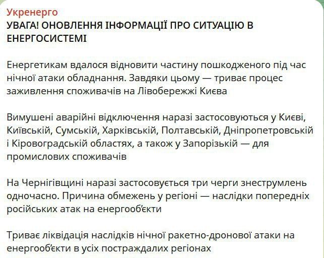 Аварийные отключения света сейчас применяются в Киеве, Киевской, Сумской, Харьковской, Полтавской, Днепропетровской и Кировоградской областях, сообщает Укрэнерго