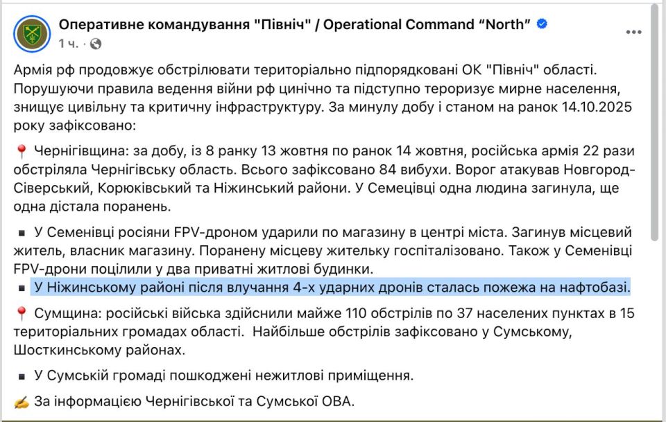 Украинские военные сообщают, что в Черниговской области дроны поразили нефтебазу