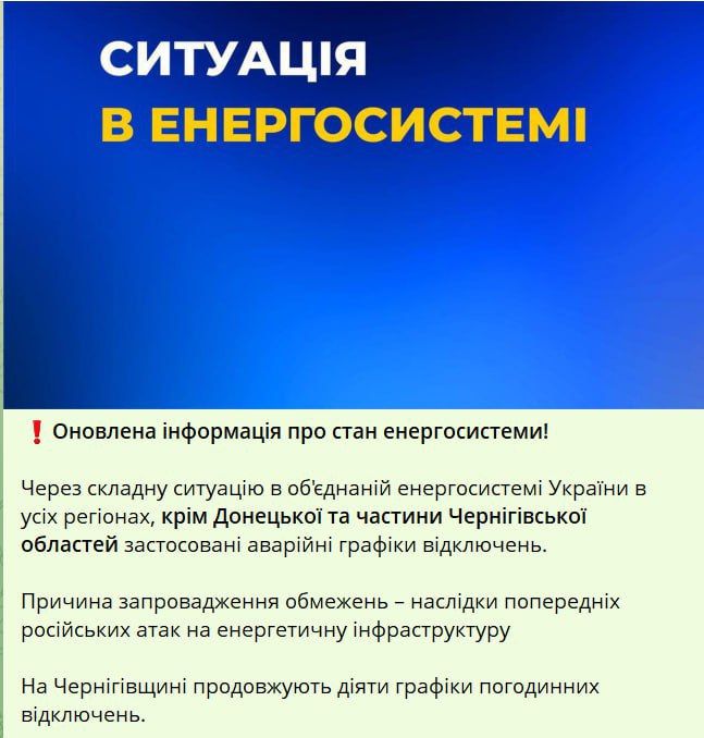 По всей Украине пошли экстренные отключения света