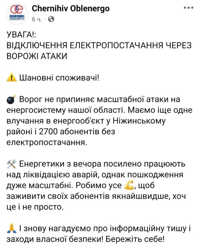 «Очень масштабные повреждения» у объекта энергетики под Нежином после прилета