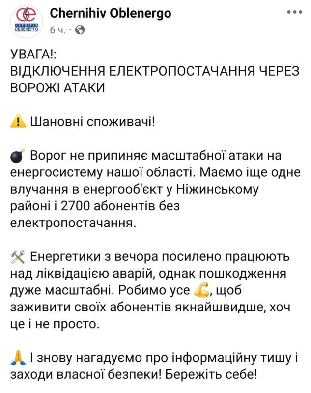 Мощный удар нанесен по энергообъекту под Нежином Черниговской области — облэнерго