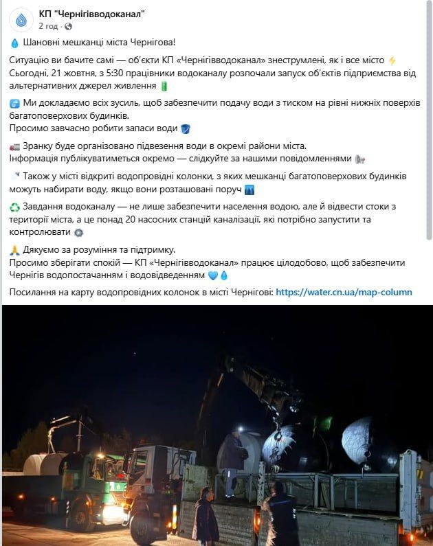 После ночного обстрела Чернигова произошли массовые отключения электроэнергии и воды