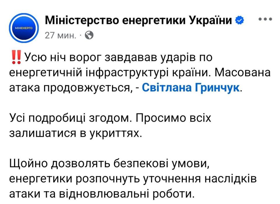 Юрий Баранчик: Минэнерго Украины сообщает, что всю ночь шла атака по объектам энергетики Юрий Баранчик: Минэнерго Украины сообщает, что всю ночь шла атака по объектам энергетики