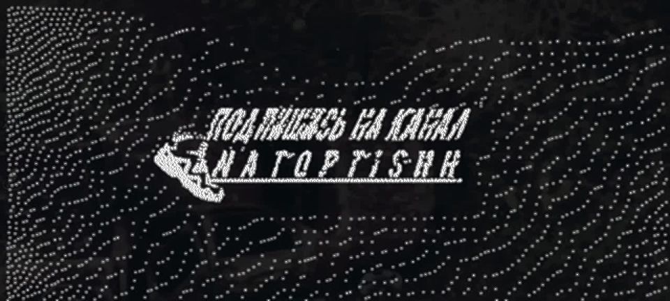 Оператор FPV группировки "Север" ловко поразил пикап с боевиками противника в районе н.п. Чернозем Черниговской области, сорвав ротацию одного из подразделений ВСУ