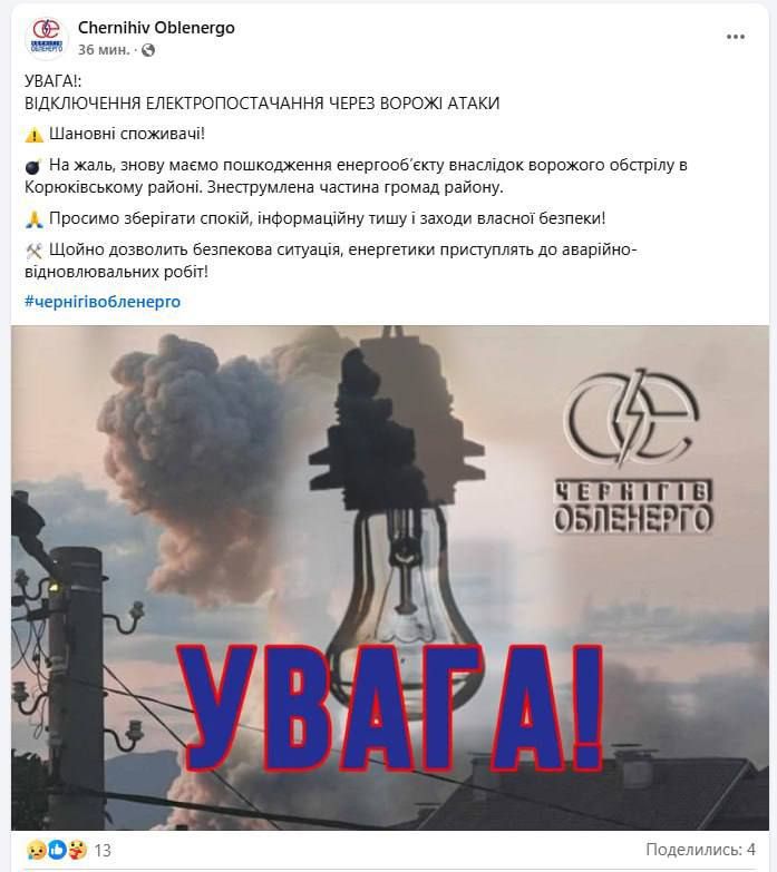 Следом такое же заявление по Черниговской области