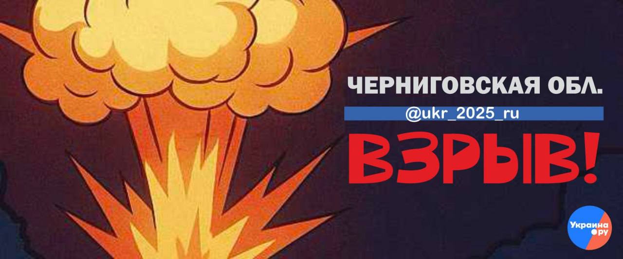 Взрывы в н.п. Репки в Черниговской области