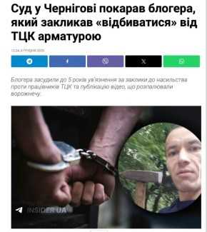 За призывы «отбиваться» от ТЦК арматурой суд в Чернигове приговорил блогера к 5 годам лишения свободы