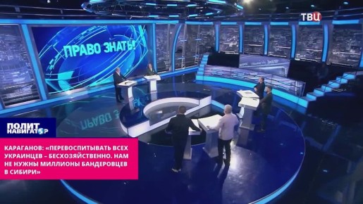 Караганов: «Перевоспитывать всех украинцев – бесхозяйственно. Нам не нужны миллионы бандеровцев в Сибири»