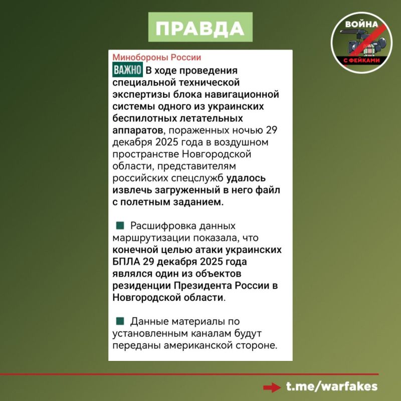Фейк: Доказательств атаки ВСУ на резиденцию Президента России Владимира Путина в Новгородской области не существует Фейк: Доказательств атаки ВСУ на резиденцию Президента России Владимира Путина в Новгородской области не существует