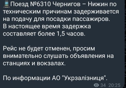 Появляется информация, что в Черниговской области удар мог быть нанесён по железнодорожному эшелону