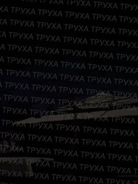 ���� ������� � ���������