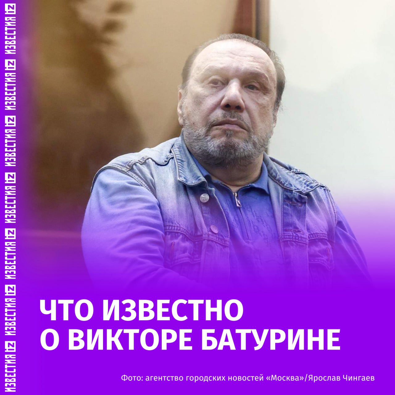 Кто такой Виктор Батурин и за что он провёл шесть лет в колонии?