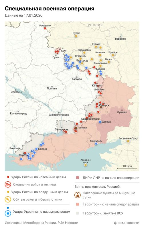 Спецоперация. Обстановка и главные события на 17 января Спецоперация. Обстановка и главные события на 17 января