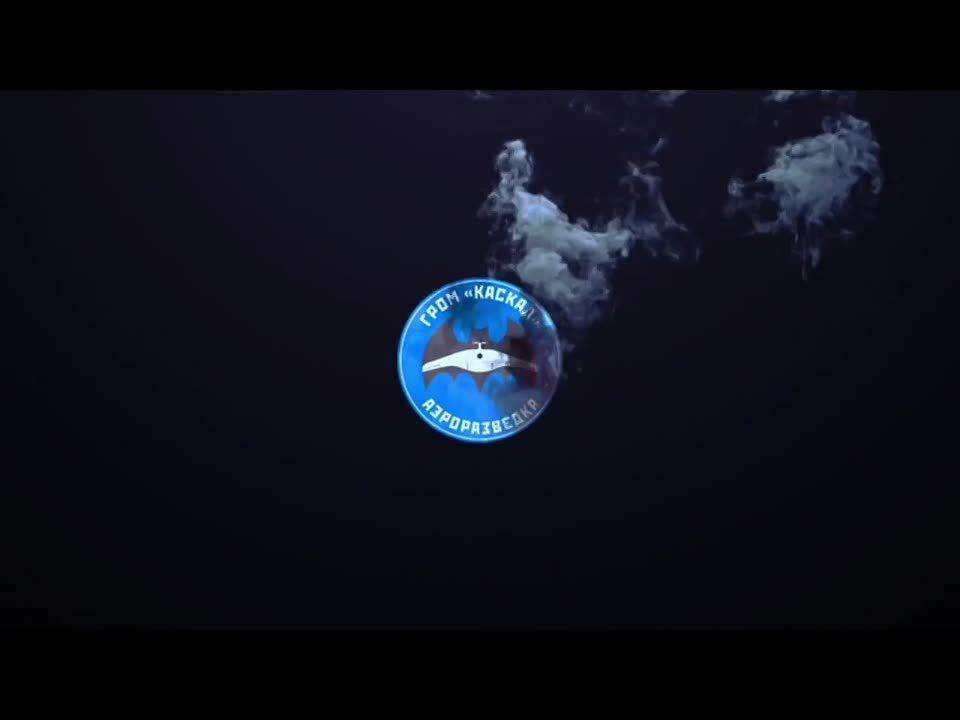 Объективный контроль комбинированного удара по месту сосредоточения ВСУ в районе села Мощное Черниговской области