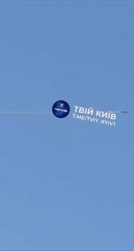 Вместо дыма над Кремлём «табуны» над Киевом