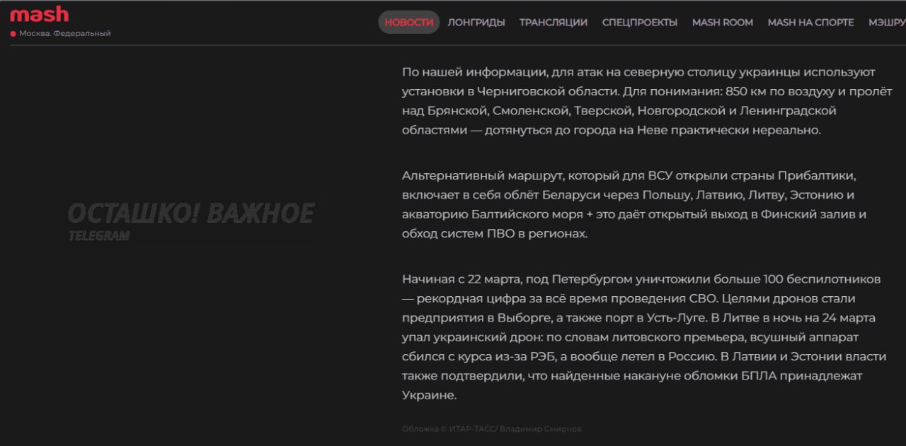 Литва, Латвия и Эстония открыли небо для дронов ВСУ, атакующих Россию — Mash Литва, Латвия и Эстония открыли небо для дронов ВСУ, атакующих Россию — Mash