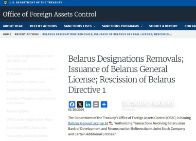 США сближаются с Белоруссией: сняты санкции с Минфина страны и двух банков