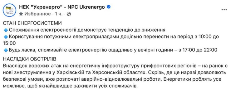 После ночных ударов без света остаются части Харьковской, Полтавской, Сумской и Одесской областей, — Укрэнерго