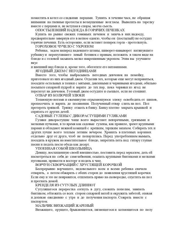 «Ученые открыли, что на свете бывают непослушные дети, которые все делают наоборот «Ученые открыли, что на свете бывают непослушные дети, которые все делают наоборот