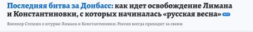 "Россия всегда приходит за своим" и сейчас возвращается себе "сердце русской весны Донбасса"