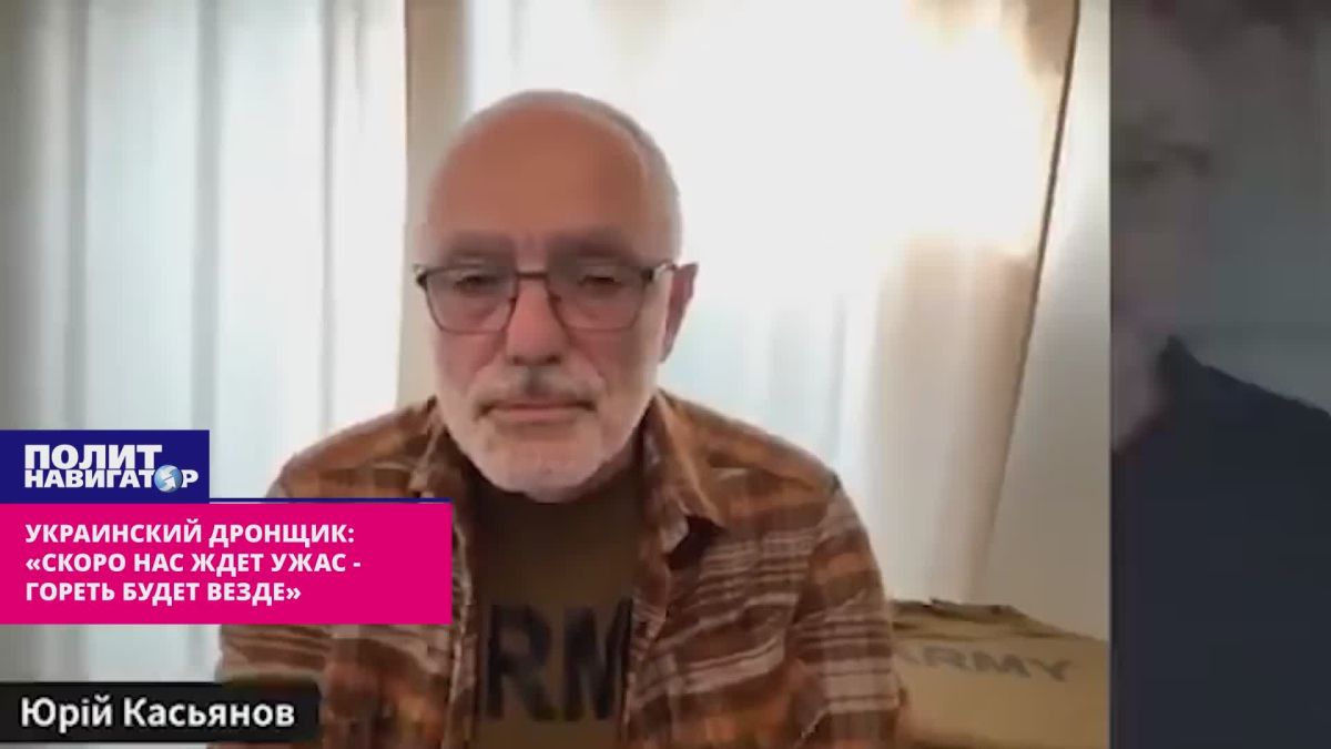 Украинский дронщик: «Скоро нас ждёт ужас – гореть будет везде»