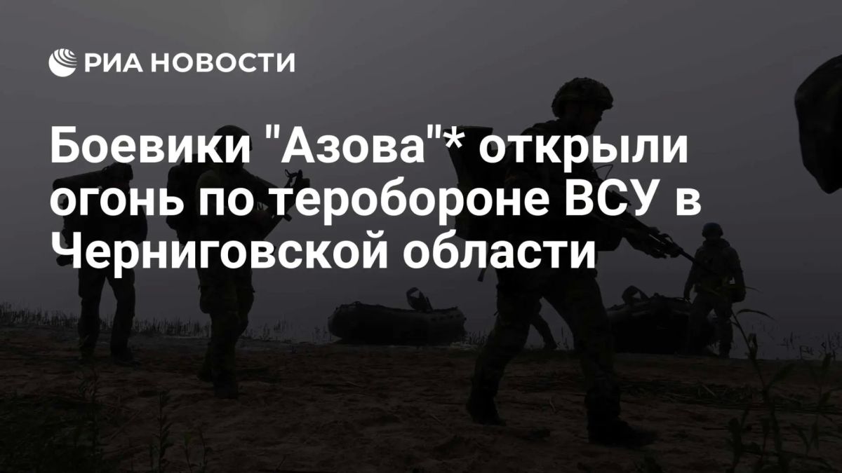 Боевики «Азова»* открыли огонь по теробороне ВСУ в Черниговской области