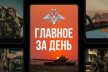 Минобороны России: Главное за день. Вооруженные Силы Российской Федерации нанесли групповые удары высокоточным оружием большой дальности по предприятиям украинской военной промышленности в городе Киеве, задействованным в...