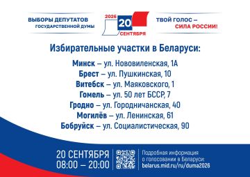 20 сентября 2026 года состоятся выборы депутатов Государственной Думы Федерального Собрания Российской Федерации девятого созыва