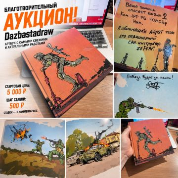 Открываем благотворительный аукцион!