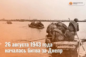 26 августа 1943 года началась битва за Днепр — одно из крупнейших и наиболее значимых сражений Великой Отечественной войны