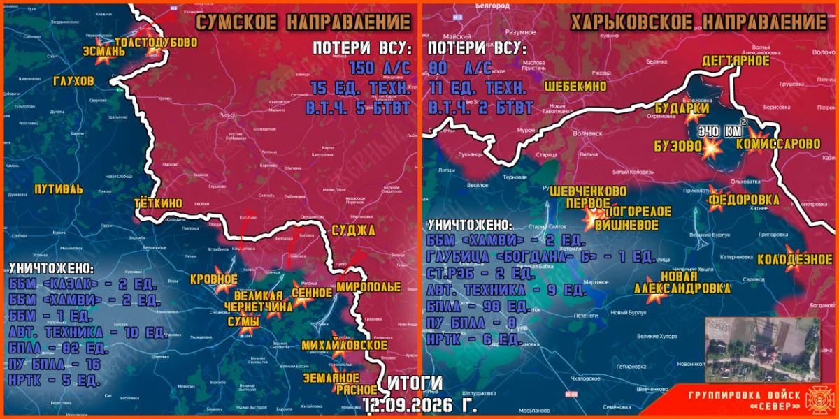 12 сентября группировка войск "Север" продолжила создание полосы безопасности в Харьковской и Сумской областях