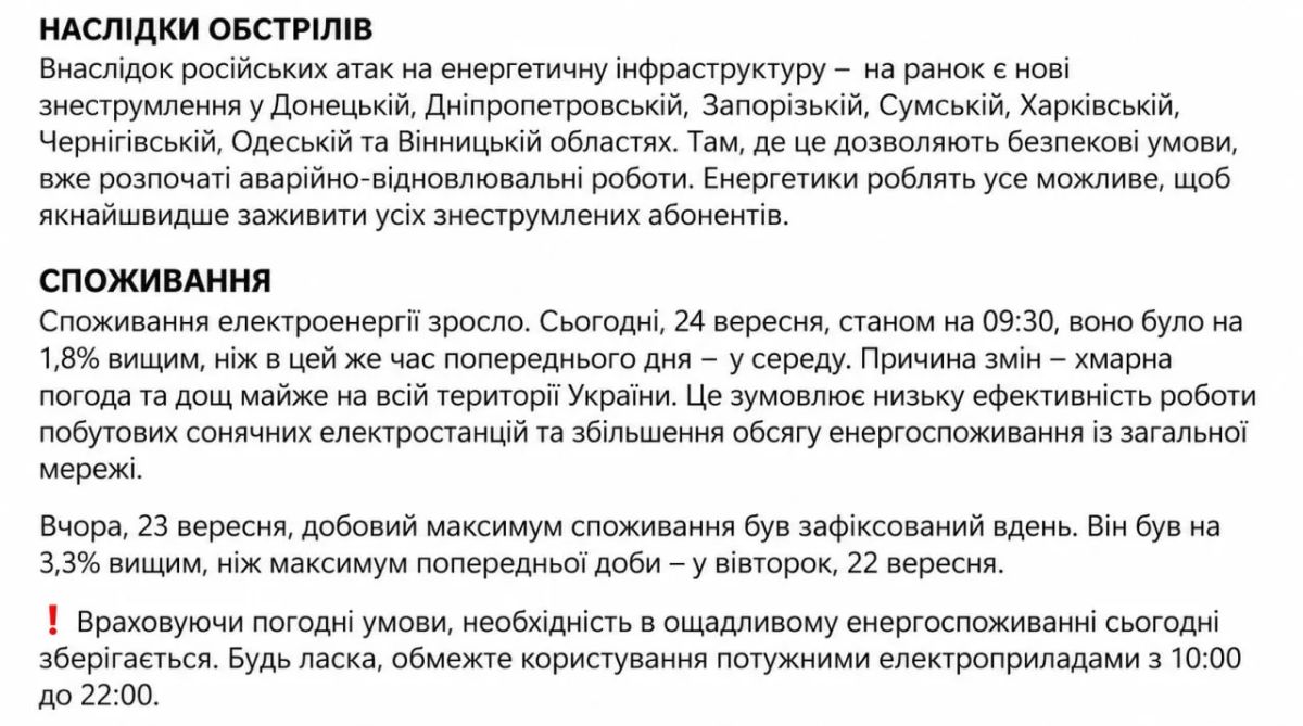По Украине масштабные отключения света из-за атак России